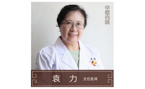 “守正創(chuàng)新四十載 仁心濟(jì)世護(hù)健康！” ——新延請(qǐng)內(nèi)分泌專家袁力主任9月6日起來神農(nóng)店坐診！