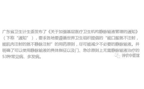 這53種病根本不需要輸液，衛(wèi)計委曝完整名單